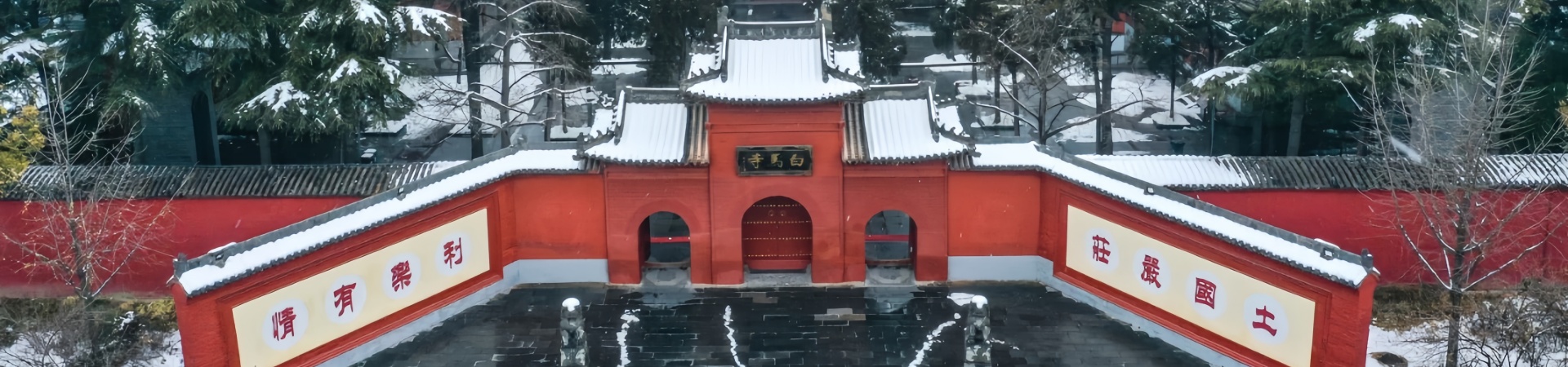 White Horse Temple 